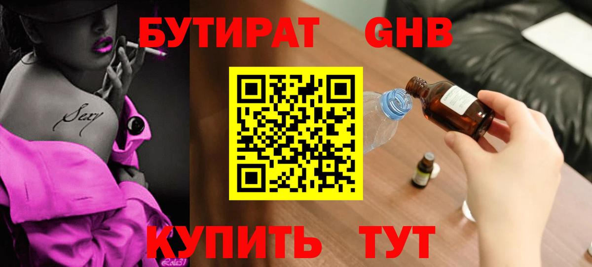 БУТИРАТ вода  БУТИРАТ  Губкинский  Вход с VPN 