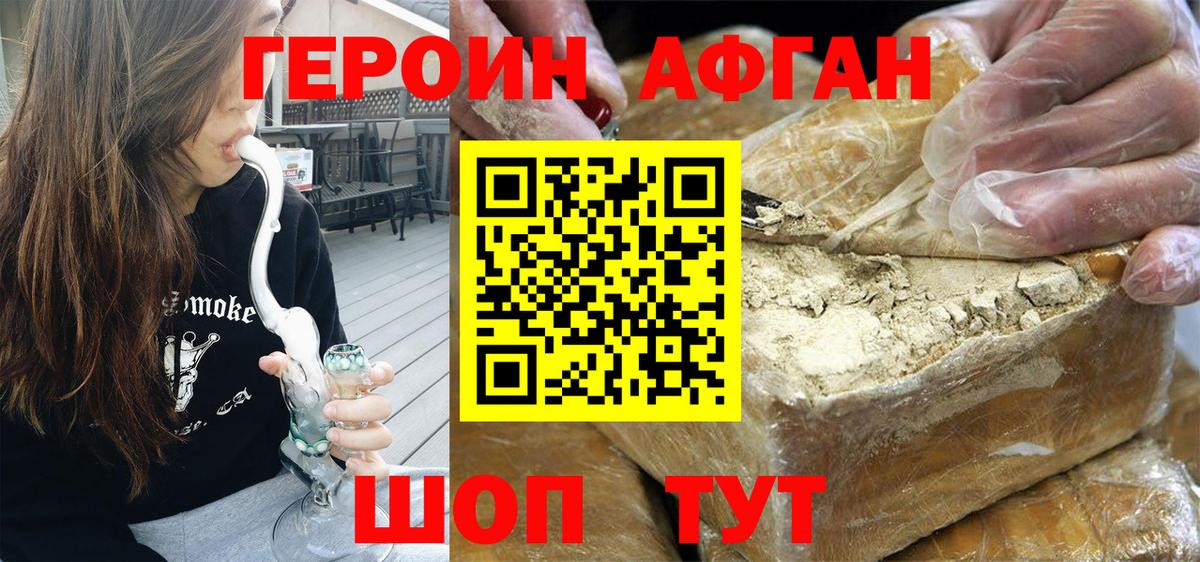 ГЕРОИН Афган Губкинский