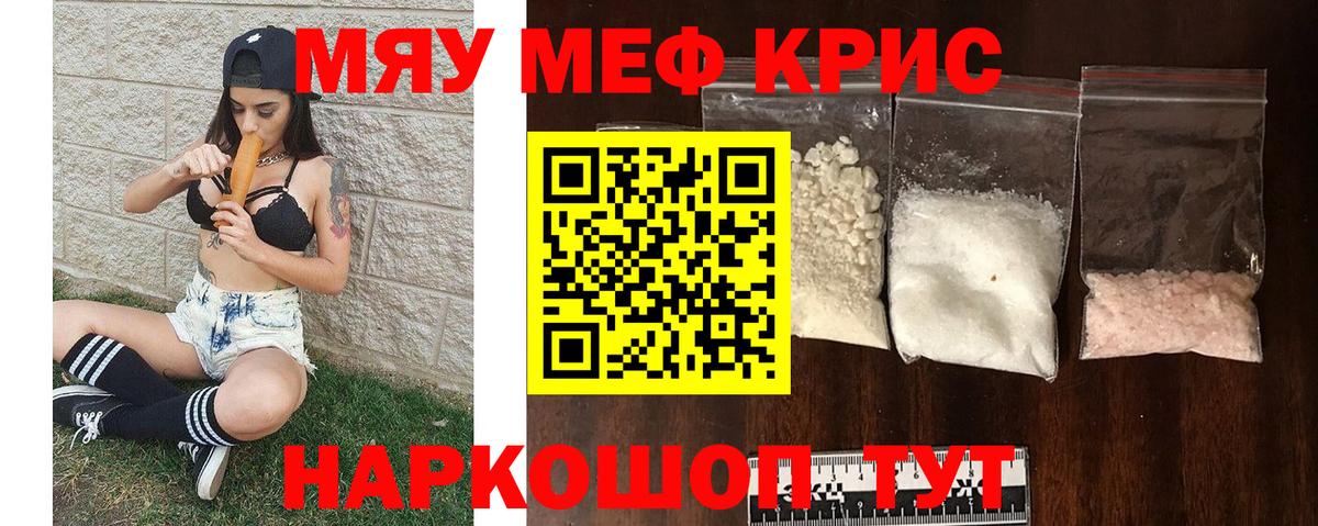Меф кристаллы  МЯУ-МЯУ  Губкинский  МЯУ-МЯУ кристаллы  Вход с VPN 