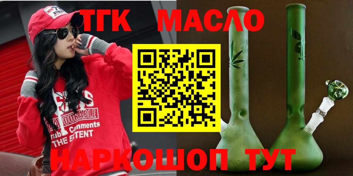 Губкинский  ТГК жижа  ТГК вейп с тгк  Вход с VPN 